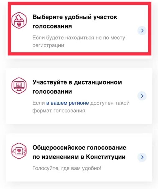 Выбрать участок для голосования через госуслуги. Общественное голосование госуслуги. Мой выбор моё будущее Общественное голосование на портале госуслуг. Мой выбор мое будущее госуслуги. Баннеры Общественное голосование на портале госуслуг.
