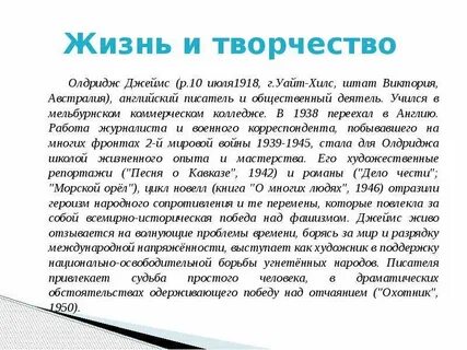Доклад про жизнь