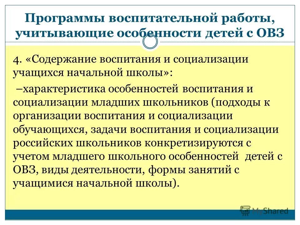 Программа воспитания. Модуль школьный урок. Изменение программы воспитания. Программа семинара воспитание. Воспитательная программа.