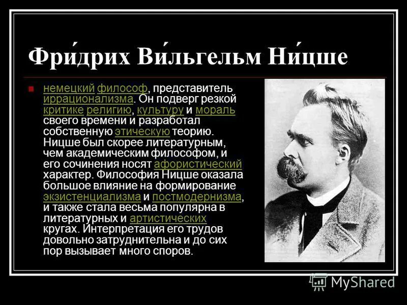 Какими понятиями оперировал ницше. Какими понятиями оперировал ницше