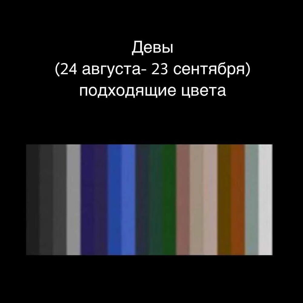Какой цвет подходит деве. Цвет по знаку зодиака. дева цвета по знаку зодиака. цветовая палитра по знакам зодиака. цветовая гамма дева.
