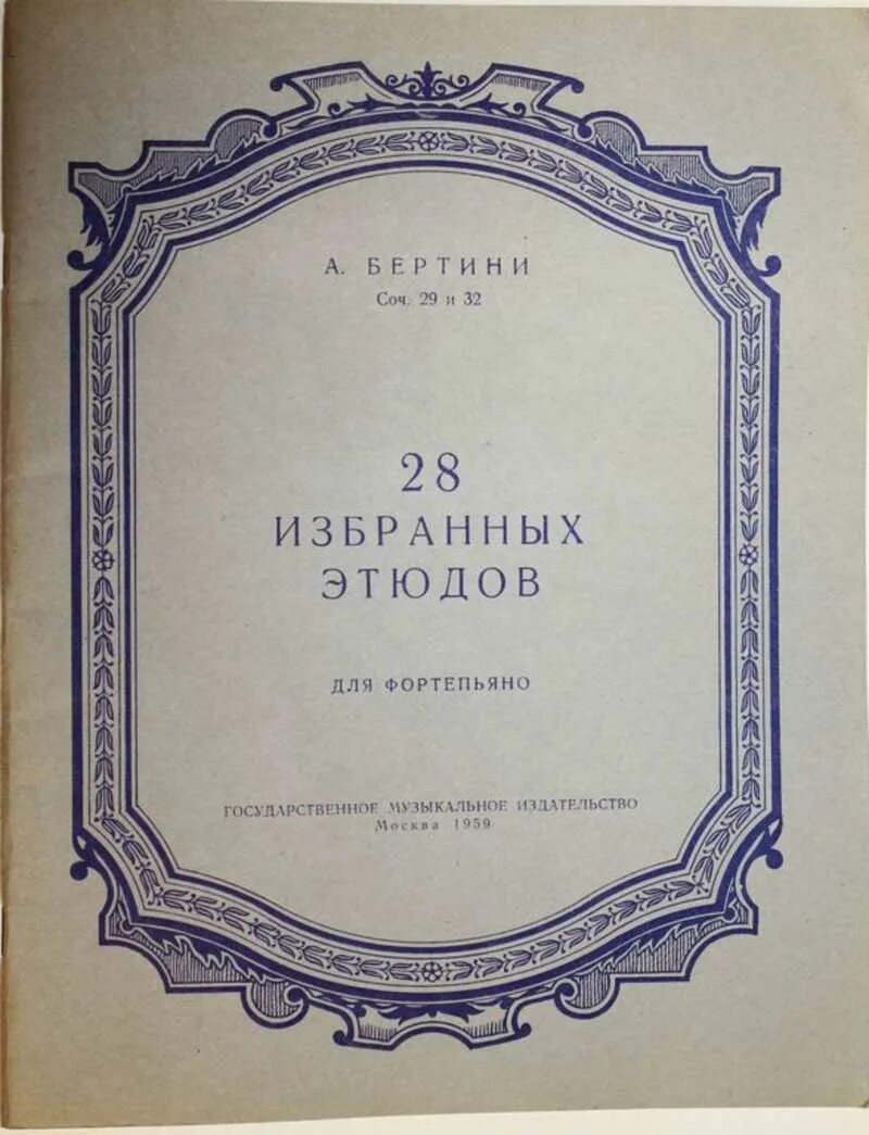 Бертини этюд ноты. Шопен избранное. шопен подарочное издание. этюд бертини. бертини детские этюды.