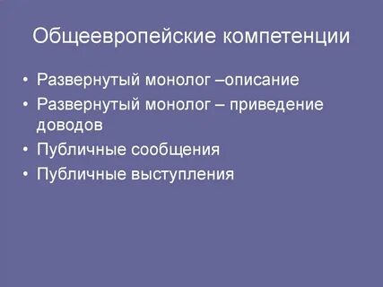 Публичная монологическая речь
