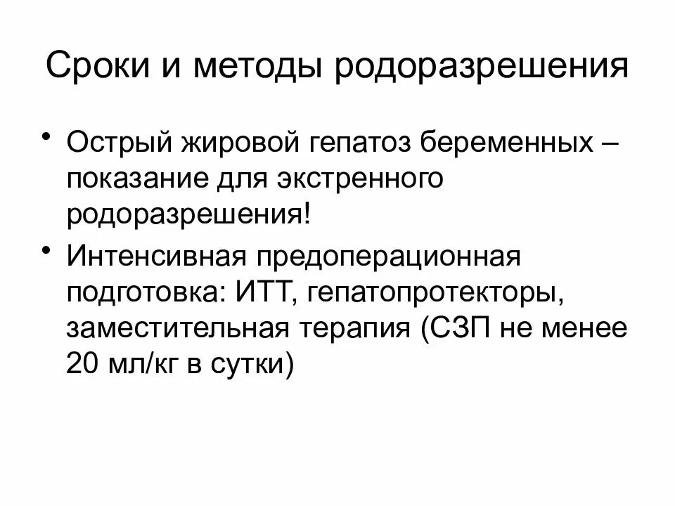 Жировой гепатоз беременных. Острый жировой гепатоз. Острый жировой гепатоз беременных патогенез. Острый жировой гепатоз беременных презентация.