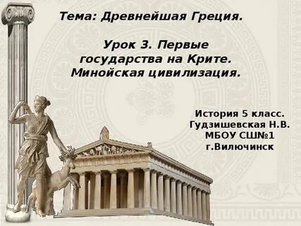 Древняя греция урок истории