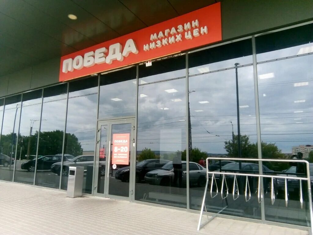 магазин победа мордовия. ул невского 55 б саранск. магазин победа в рузаевке. магазин победа в саранске на химмаше. косарева 45 саранск.