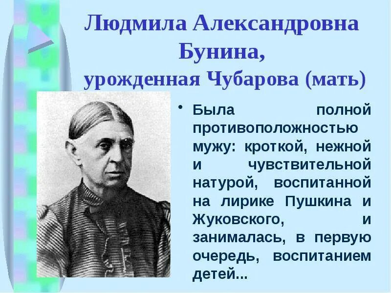 Рассказ о жизни бунина