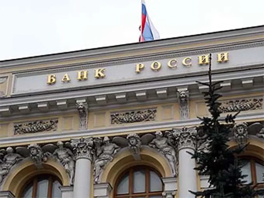 Bank of russian federation. Центральный банк Российской Федерации. ЦБ России. Центр банк России. Здание Центробанка.