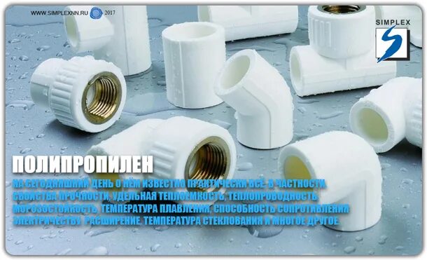 Полипропилен применение. Полипропилен характеристика полимера. Пропилен строение молекулы. Синтетические полимерные материалы. Трубы из полимеров пропилена.