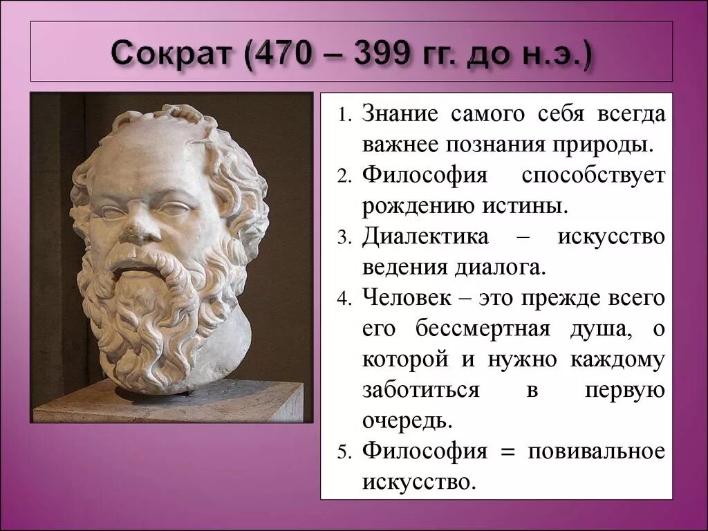 Философские факты. В) Сократ (470 – 399 г.г. до н.э.).. Сократ (470 - 399 до н.э.). Сократ древнегреческий бюст. Сократ (470/469 – 399 гг. до н.э.).