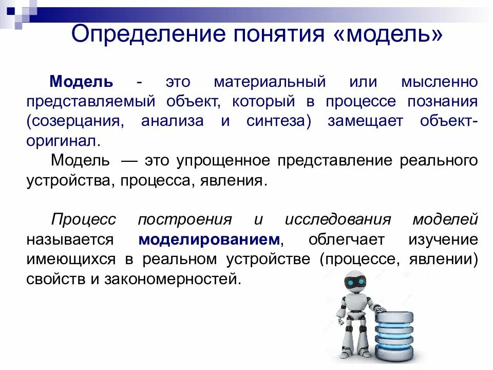 Определение модели объекта. Определение понятия модель. понятие моделирования. термин моделирование. дайте определение понятию &quot;моделирование&quot;..