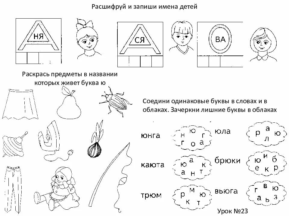 Соедини одинаковые слоги. Воскресная школа 5 лет рабочие листы. зачеркни лишнюю букву. соедини одинаковые буквы для дошкольников. рабочие листы для воскресной школы.