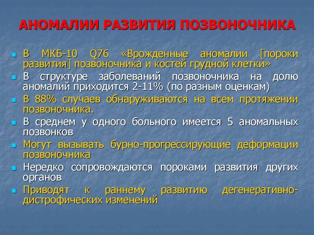 Аномалия развития позвоночника внутриутробно. Аномалия развития позвонка. Аномалии развития поясничных позвонков. Аномалия развития позвонков грудного отдела.