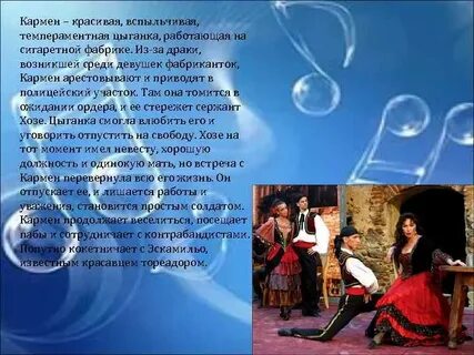 Прочитайте текст жанр оперы кармен отличается