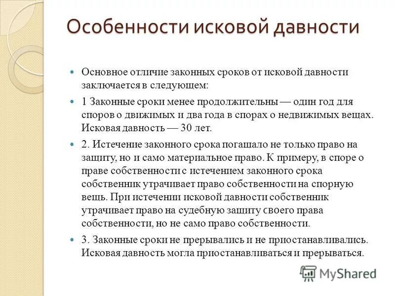 Ли прерваться исковая давность