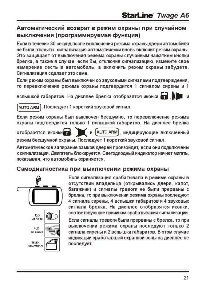 Сигнализация с автозапуском STARLINE a6. Сигнализация STARLINE а6 кнопка программирования. STARLINE a6 Valet режим. STARLINE a9 выключение режима валет. Как выключить звук сигнализации