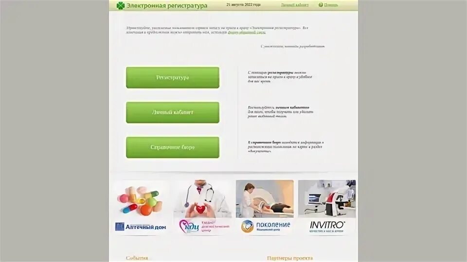 Записаться на прием к терапевту. Запись на прием к врачу старый оскол. Запись на прием к врачу старый оскол. Здрав. Электронная регистратура.