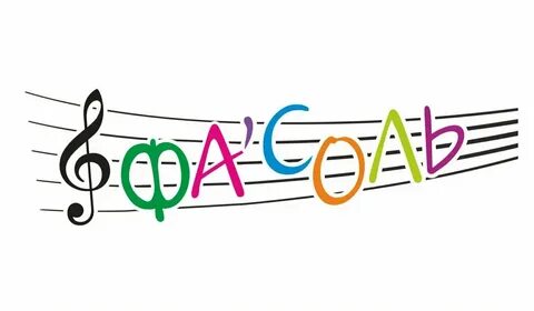 Соль фа