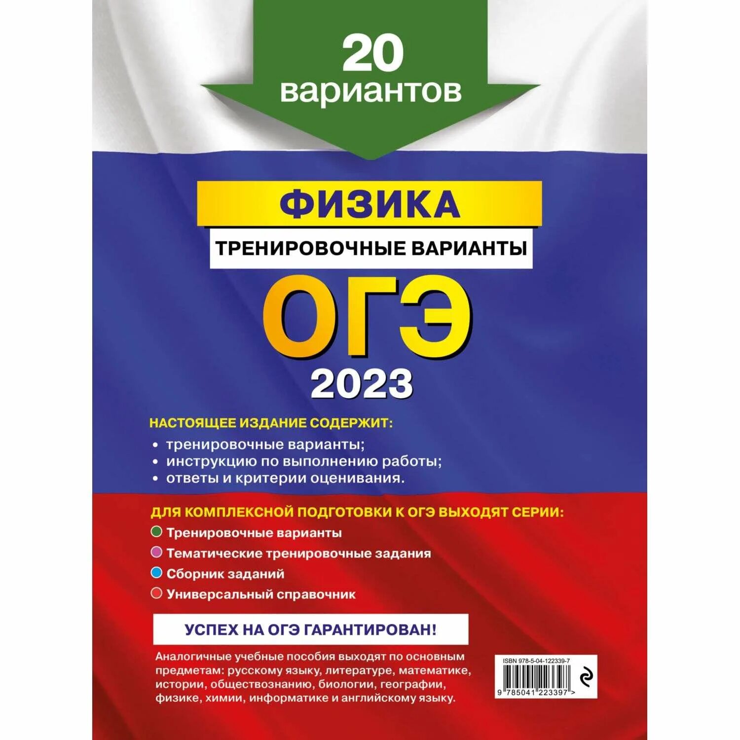 Подготовка к огэ по английскому языку 9. Лернер ОГЭ 2023. ОГЭ биология книга Лернер 2022. Тренировочные ОГЭ английский 2022. ОГЭ английский 2022 тренировочные варианты.