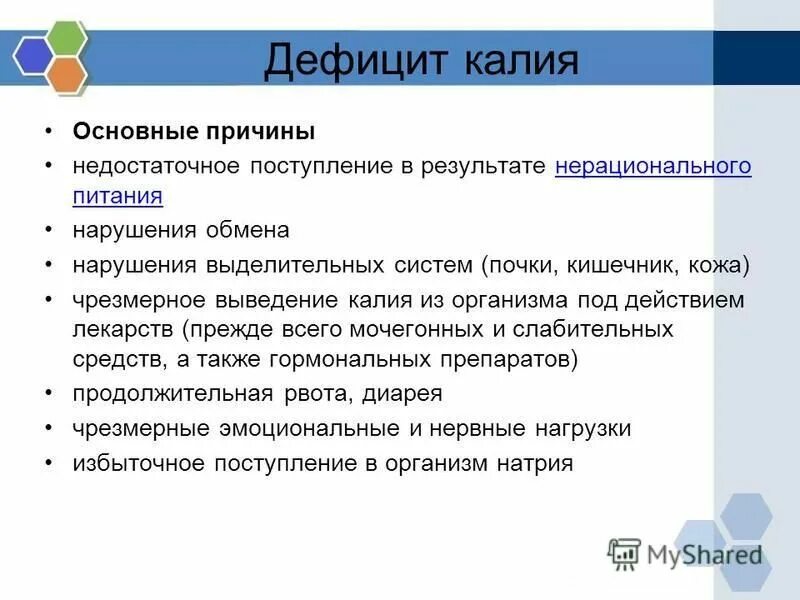 Нехватка калия в организме после