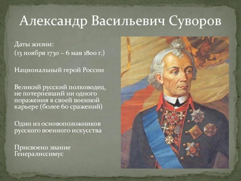 1800 5 6. Русские военноначальники. Герой полководца при Екатерине 2. Внешняя политика Екатерины 2 полководцы.