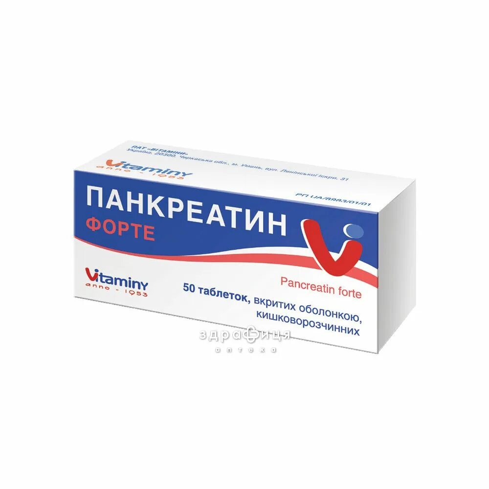 Панкреатин ребенку 6. Панкреатин форте. Панкреатин таблетки. Панкреатин для детей. Детский панкреатин таблетки.