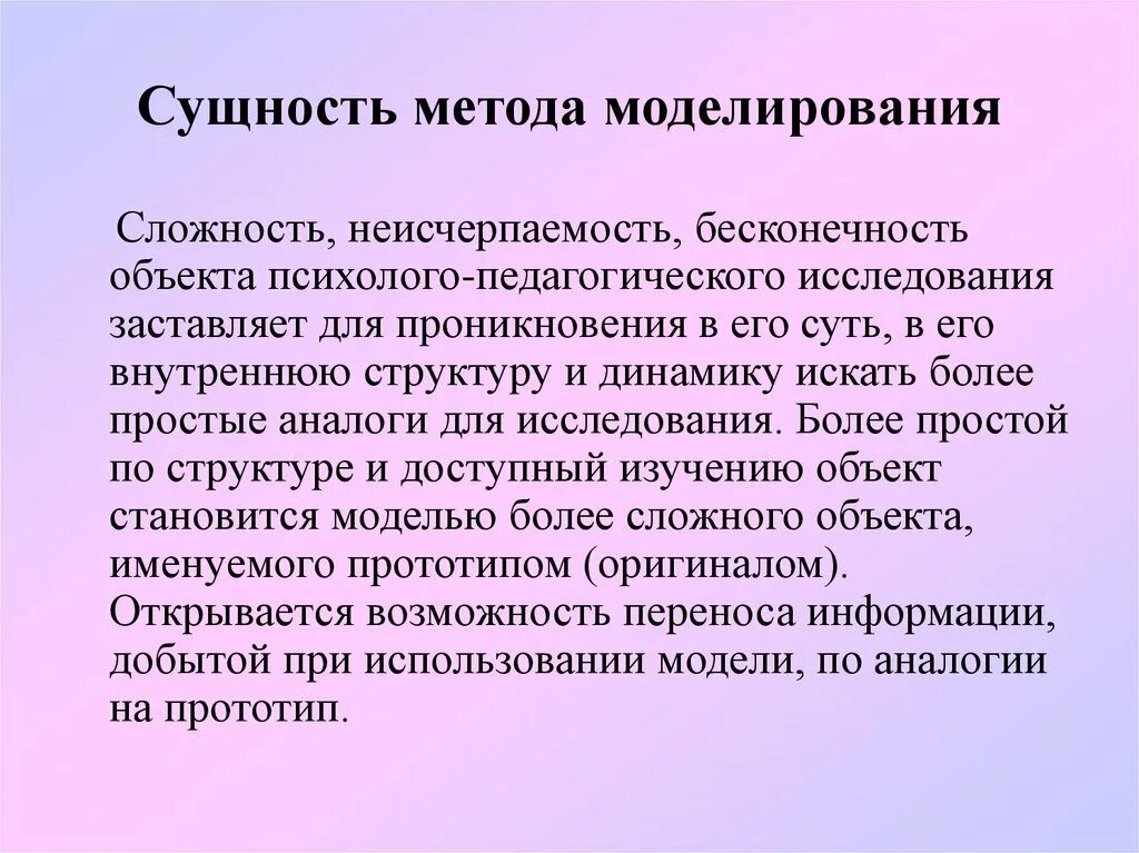 Теоретический метод моделирования