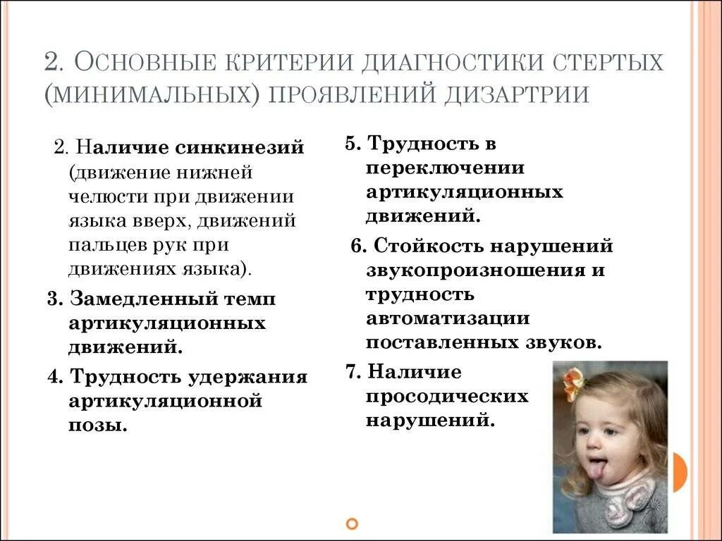 Как лечить дизартрию у ребенка