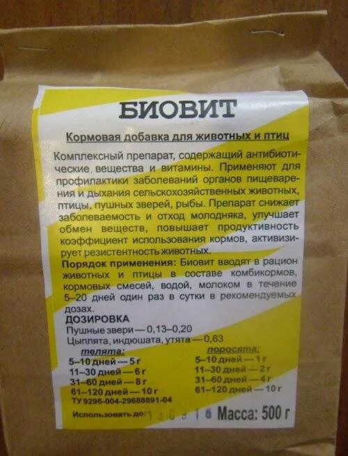 Биовит-80 для телят. Биовит кормовая добавка. Биовит-80 для телят. Биовит р150 ветеринария. Биовит 80.
