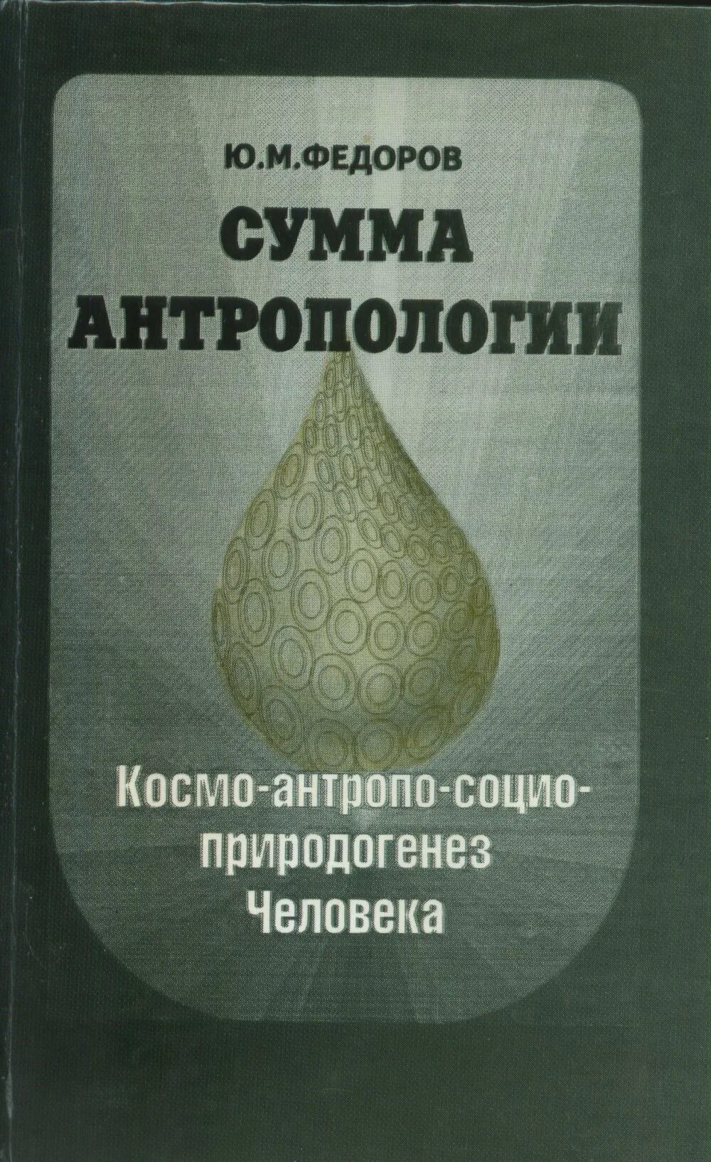 Имя в ю федоров. Имя в ю федоров