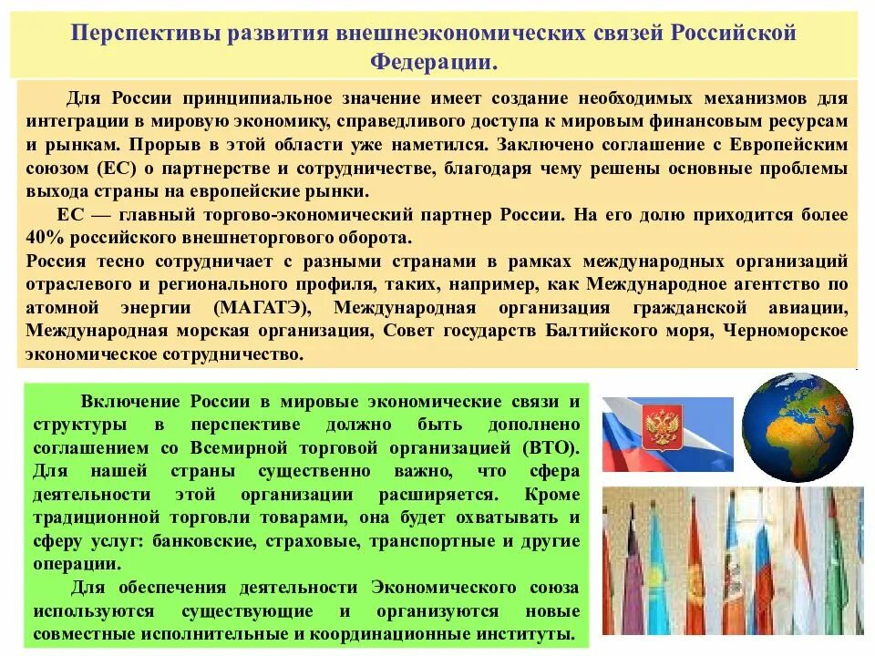 Экономические связи субъектов рф. Перспективы развития внешнеэкономических связей России. Проблемы внешнеэкономических отношений. Основные проблемы внешнеэкономических отношений. Актуальные проблемы внешнеэкономических связей.