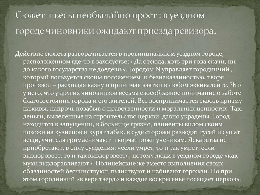 Сочинение по Ревизору. Сочинение по произведению Ревизор. Чиновники города н Ревизор сочинение. Сочинение комедия Ревизор. Пороки в комедии ревизор сочинение