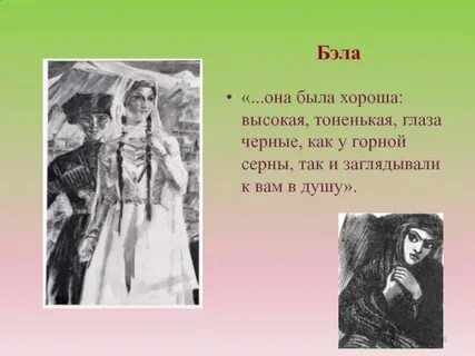 Она была хороша высокая тоненькая глаза