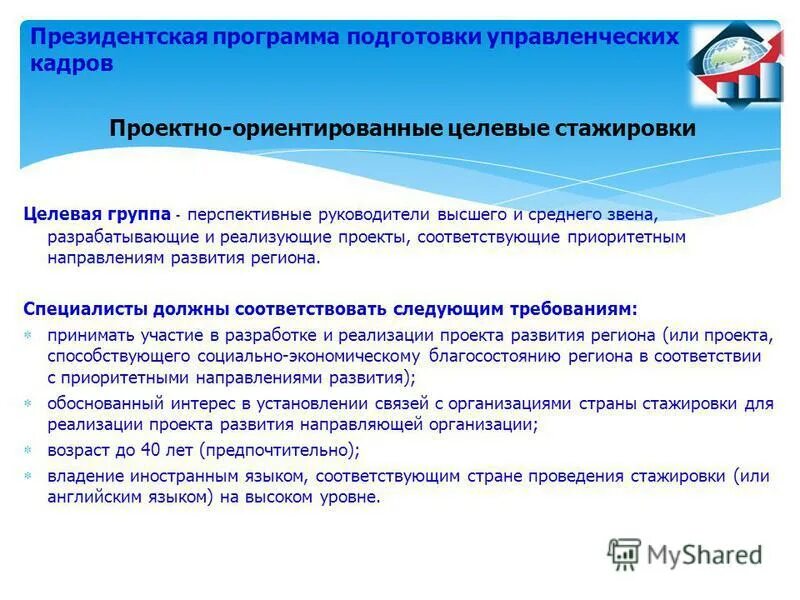 Направление подготовки экономика. Список приоритетных профессий. Перечень приоритетных направлений. Направление подготовки экономика и управление. Направления подготовки соответствующие приоритетным направлениям.