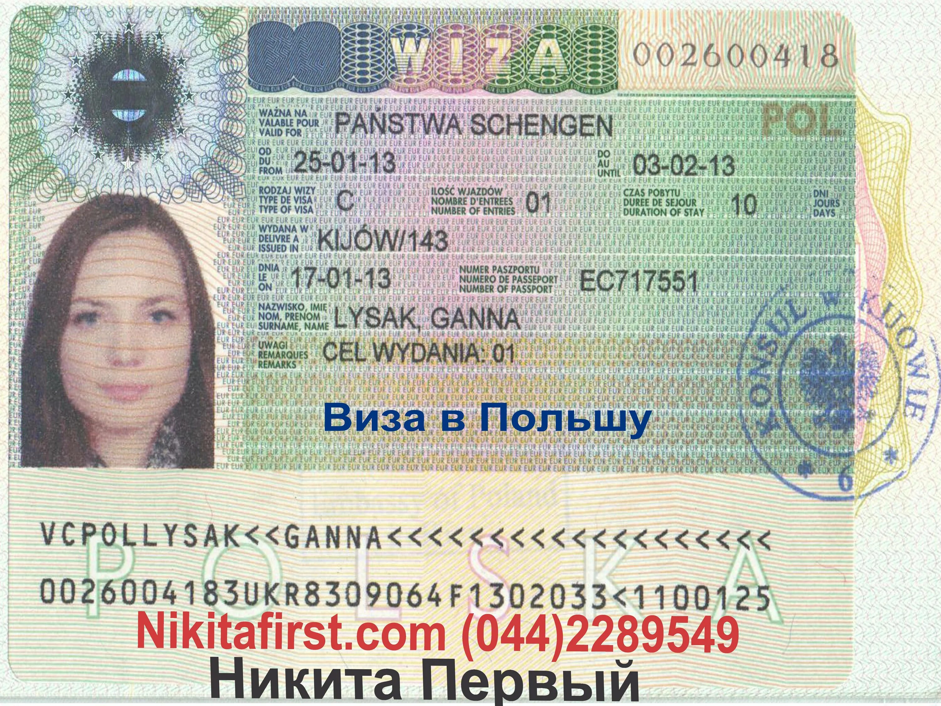 Виза в европейские страны. Польская рабочая виза. Польская шенгенская виза. Виза в Польшу. Шенген виза Польши.