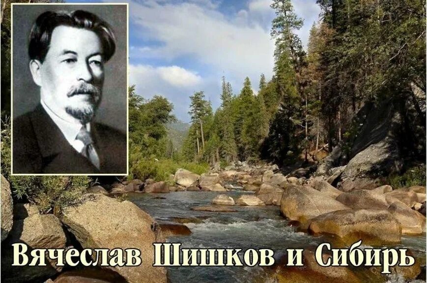 Шишков писатель биография.