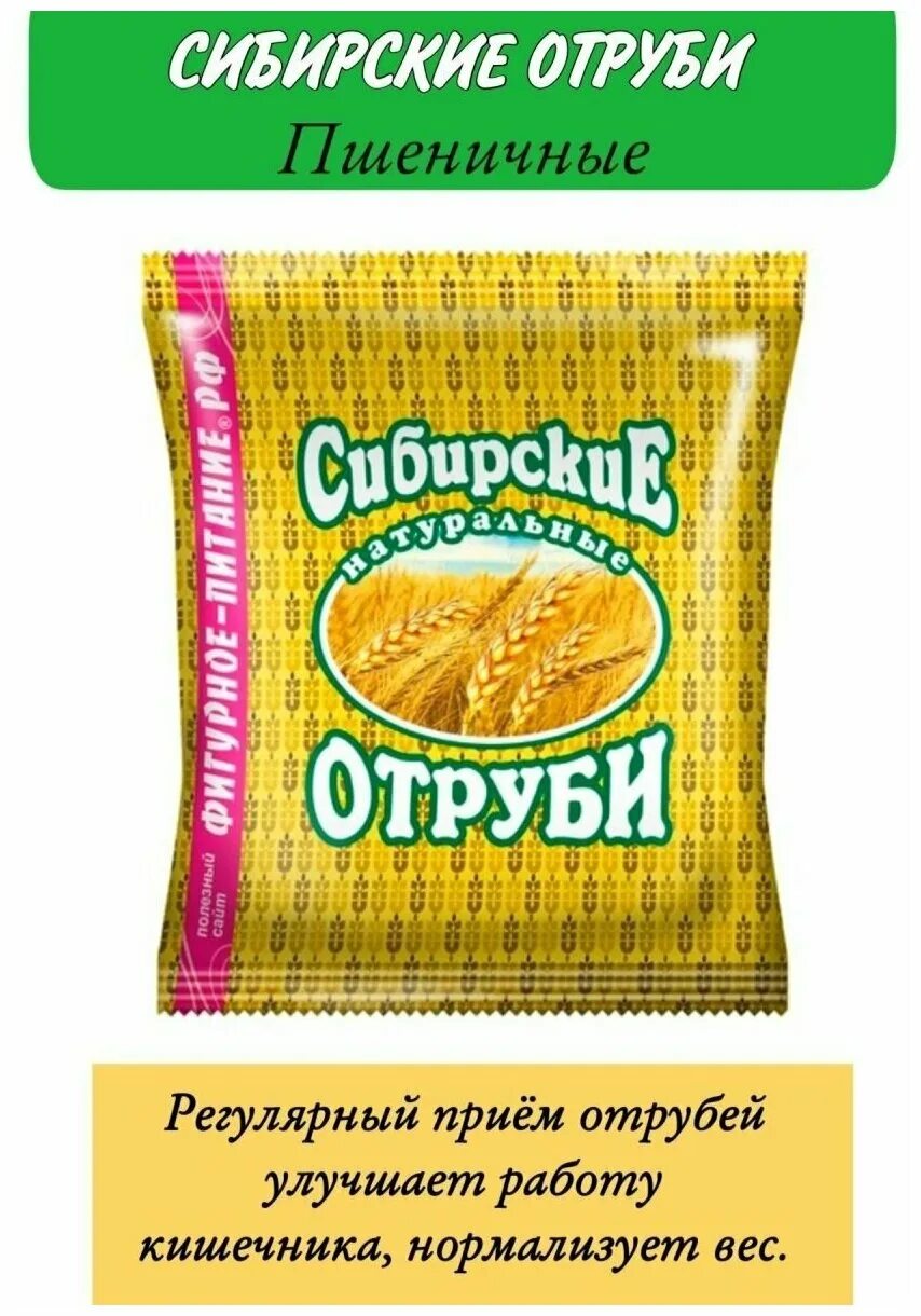 200г. Отруби пшеничные сибирская клетчатка. Отруби сибирская клетчатка. Сибирские отруби пшеничные с расторопшей 200. Отруби 200 г сибирская клетчатка.