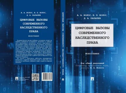 Цифровые вызовы