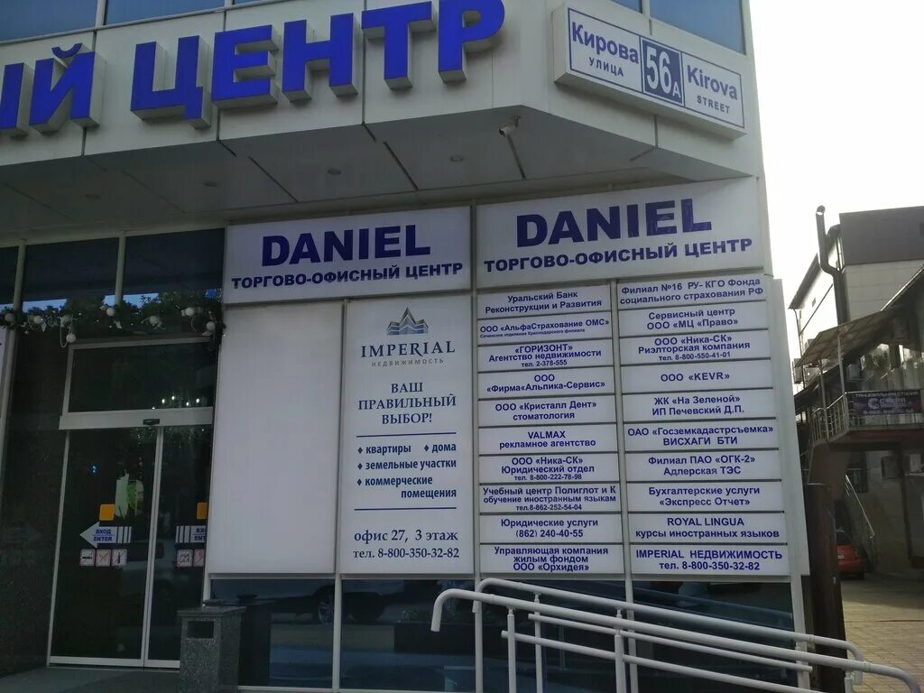 Кирова 56 адлер. Торговый центр даниэль адлер. Лесная 20а адлер. Торговый центр даниэль адлер. Ул кирова 58 адлер.