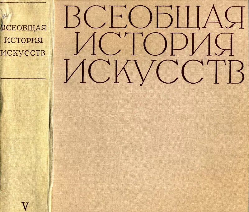 ф. гнедич петр петрович: всеобщая история русской живописи. история искусств. игорь грабарь история русского искусства. петр гнедич.