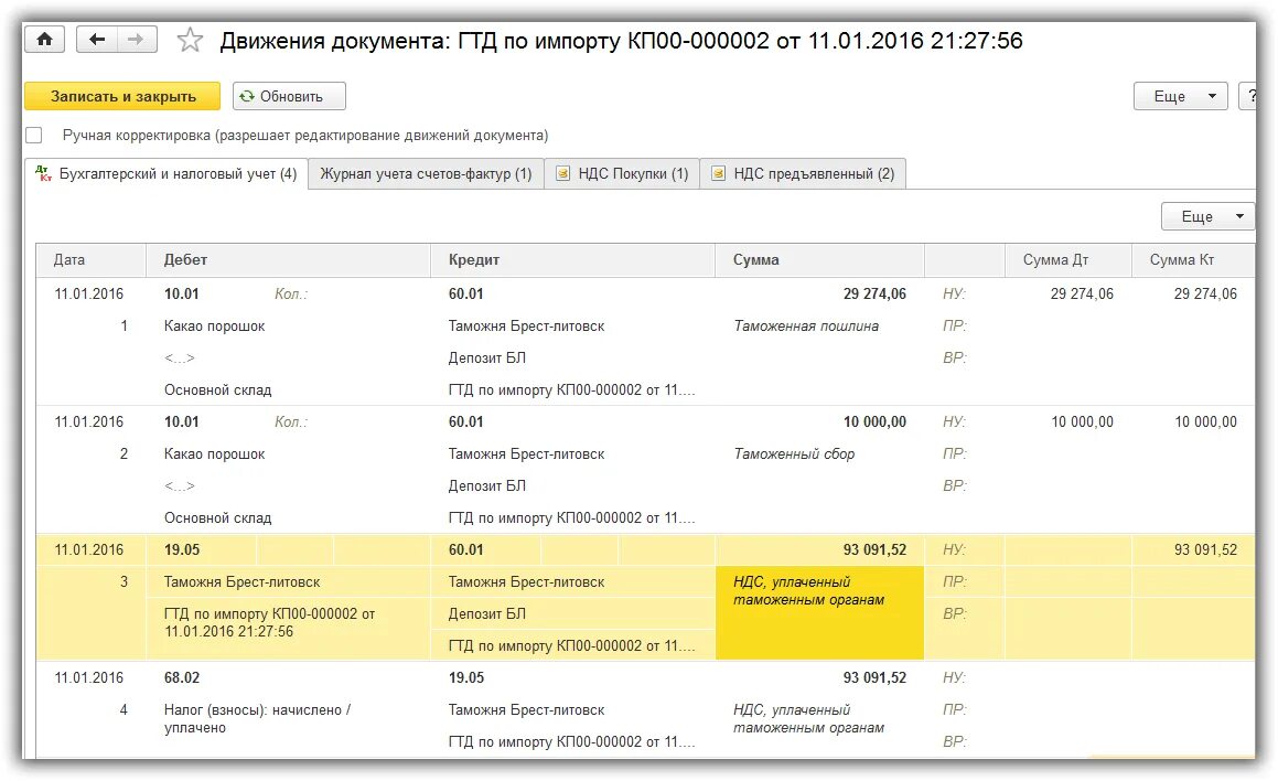 ГТД В 1с Бухгалтерия. ГТД по импорту проводки в 1с 8.3. Отражен уплаченный НДС проводка. ГТД по импорту.