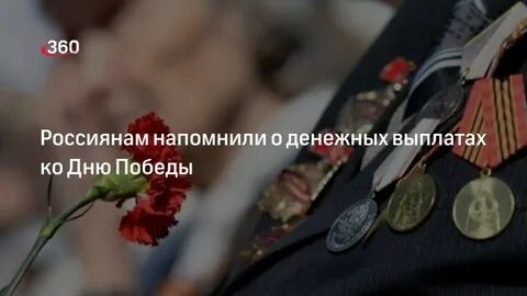 Выплаты вов к 9 мая