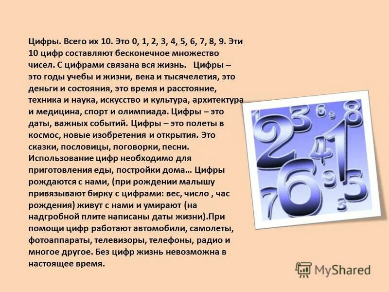 10 предложений с цифрами. Цифры связанные с. Цифры в жизни. Цифры бесконечные цифры. Первая цифра числа.