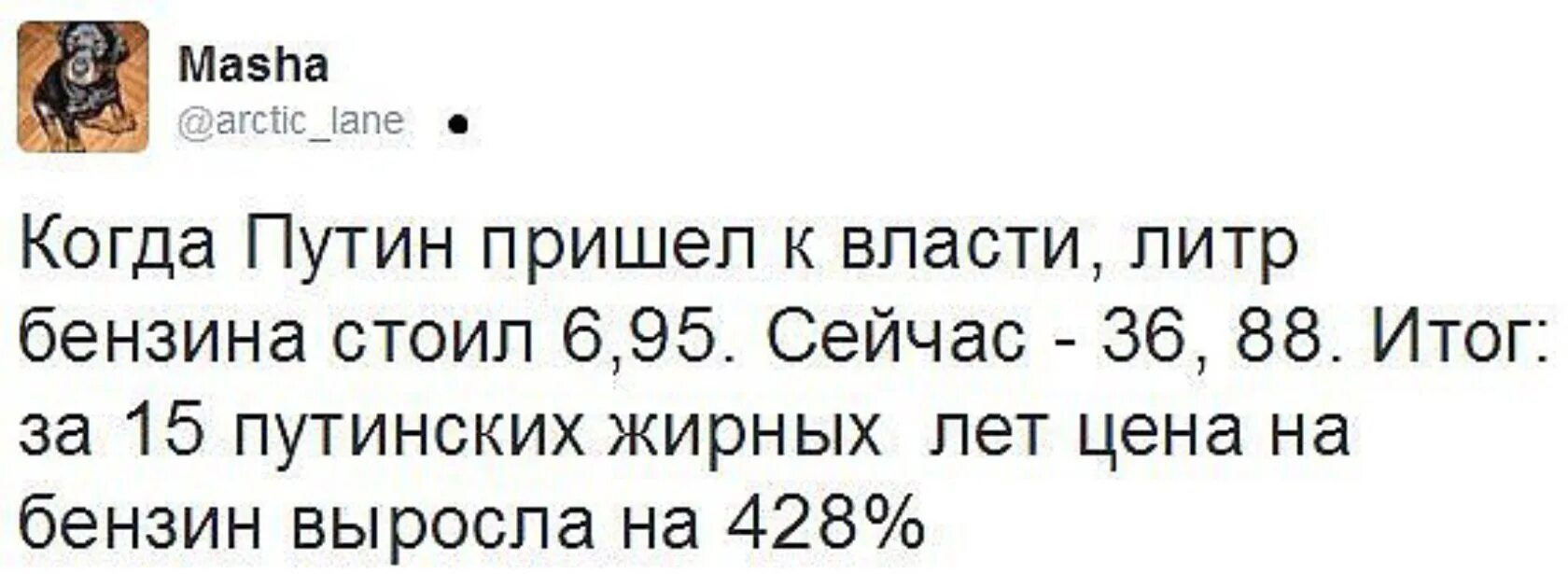 Почему не пришли путинские. Борьба Путина с ценами на бензин.