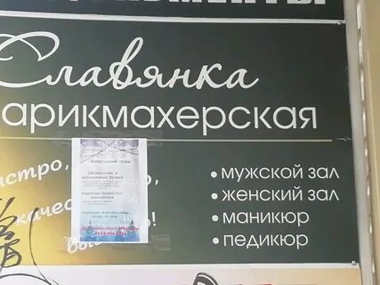 Парикмахерская славянка