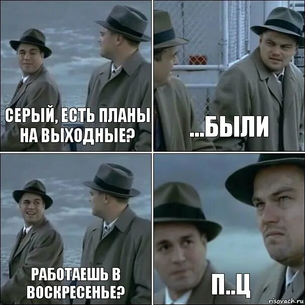 Скажи почему не работает. Планы на выходные работать. Мемы про план. Есть планы на выходные. У него есть план на вас.