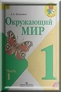 Окружающий 1 класс страница 25