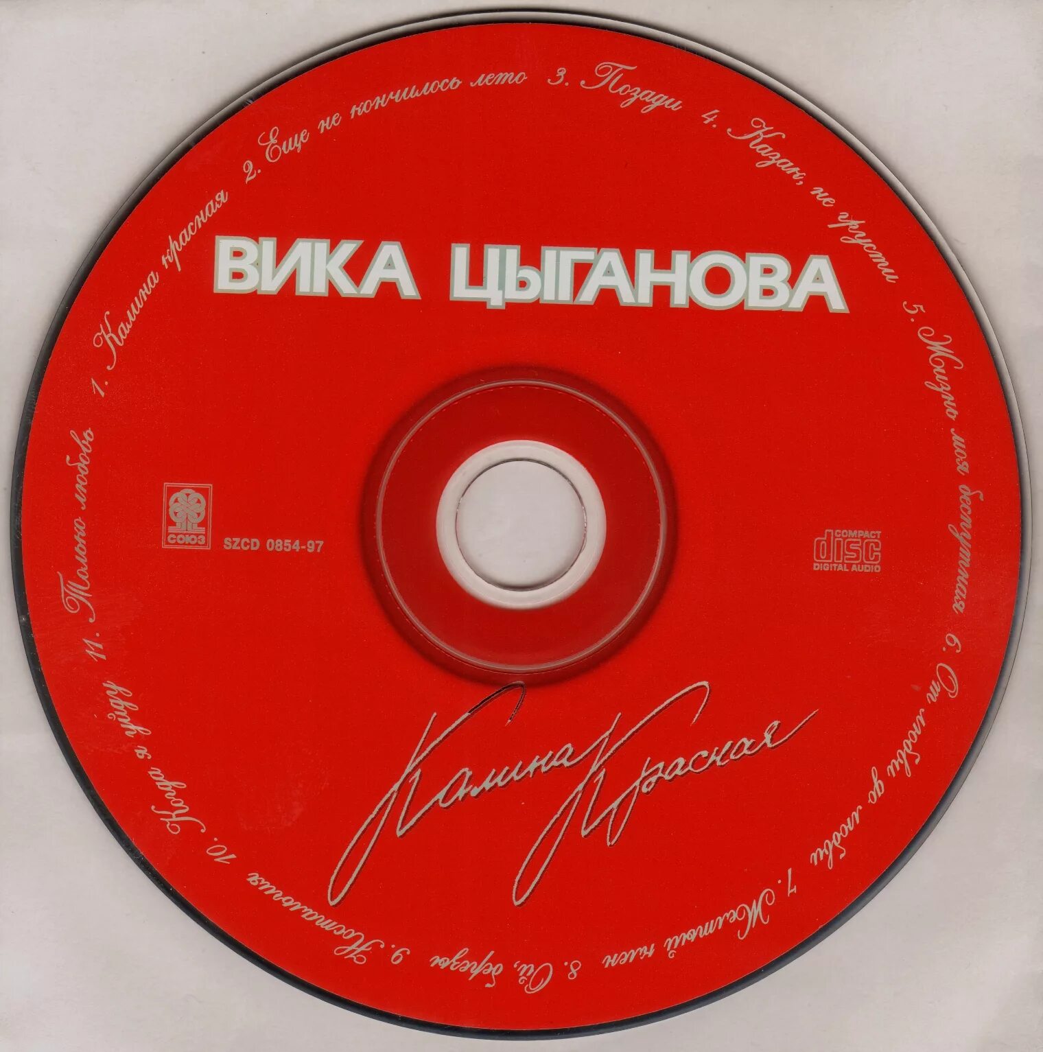 Вика цыганова песни минус. Вика цыганова автограф. Вика цыганова 1991. Вика цыганова любовь и смерть текст песни. Вика цыганова песни минус.