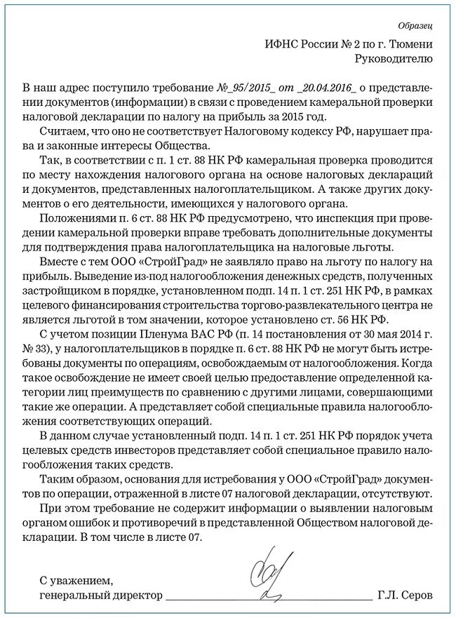 Как ответить на требование ифнс. Ответ на требование в налоговую образец. Образец пояснения. Ghbvth jndtnf YF NHT,jdfybt j ghtljcnfdktybb ljrevtynjd. Ответ на требование налоговой.