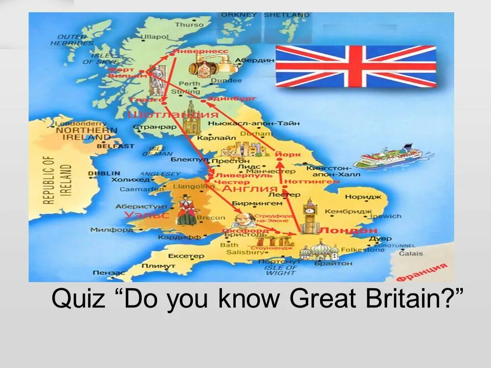 Тест do you know great Britain.